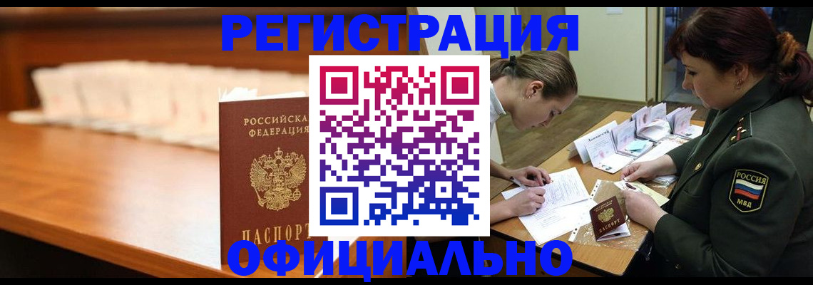 временная регистрация недорого в Бежецке