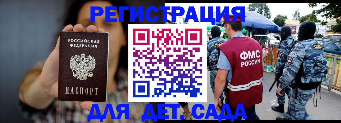 временная регистрация для школы в Бежецке