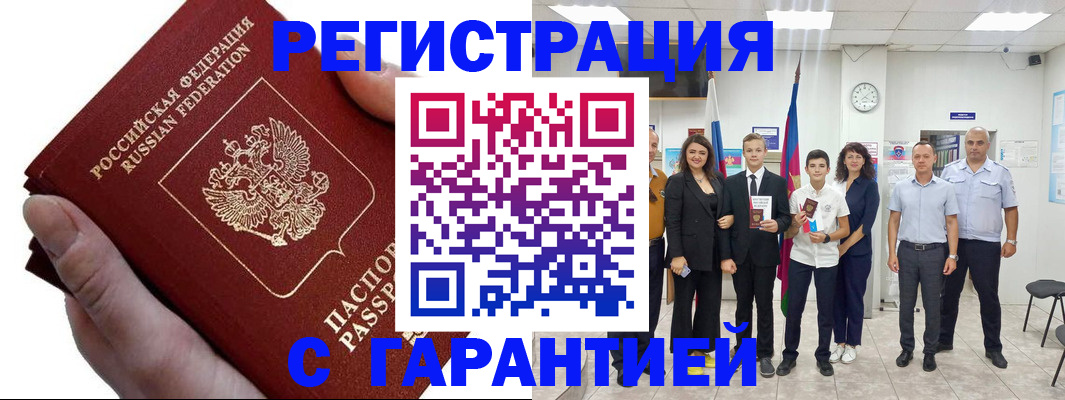 временная регистрация для школы в Бежецке