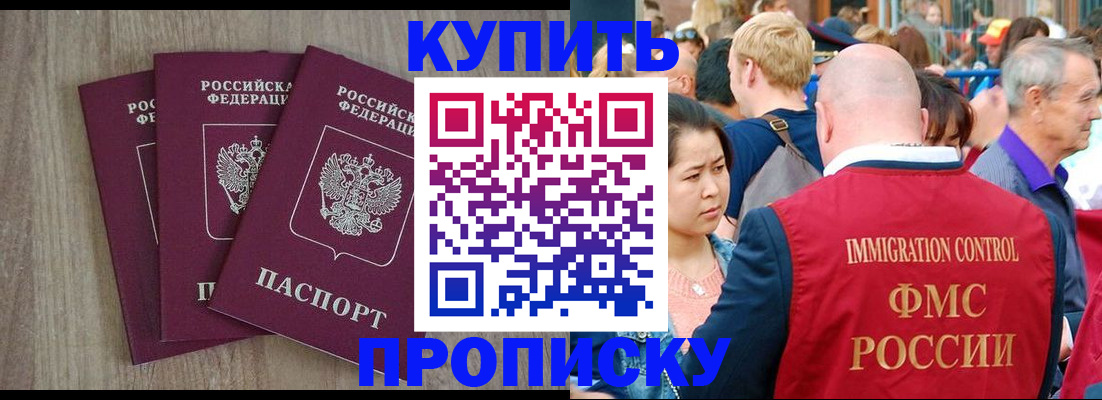 прописка для работы в Бежецке